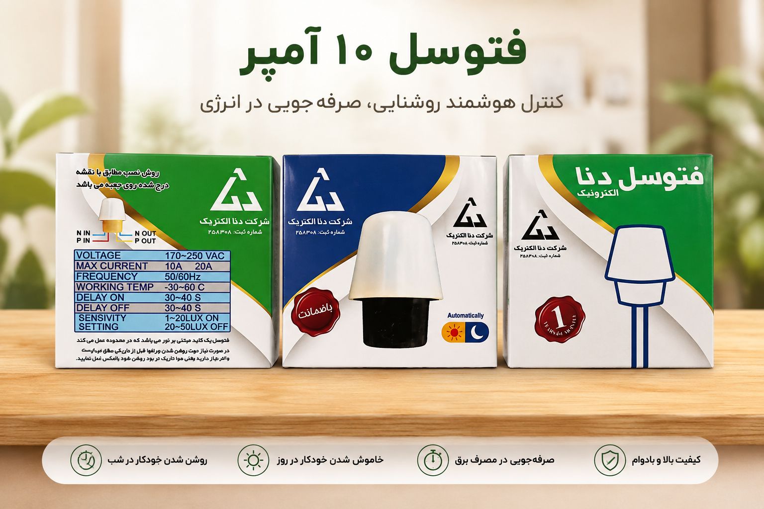 فتوسل 10 آمپر