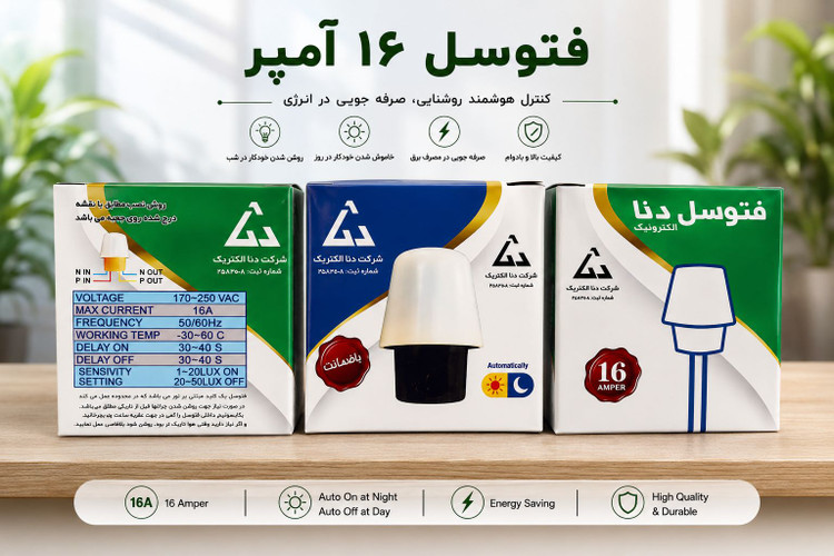 فتوسل 16 آمپر