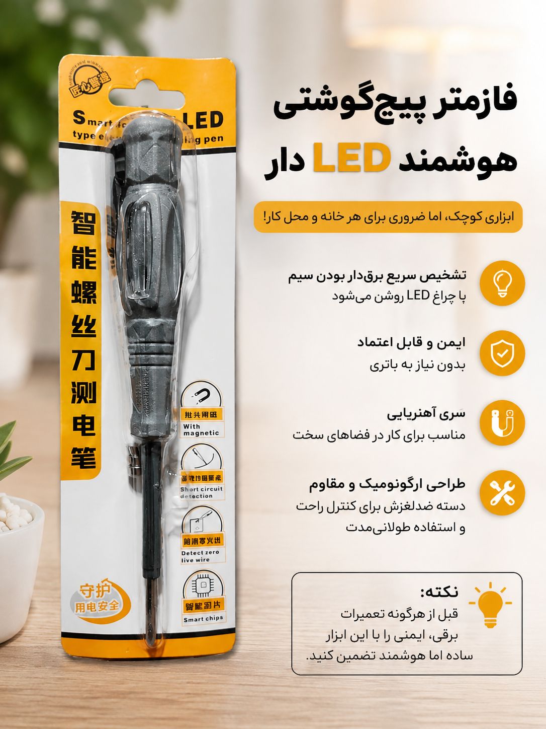 فازمتر و فاز یاب