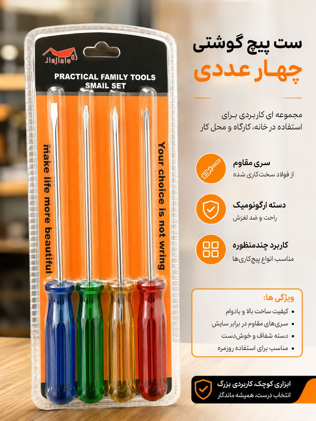 ست پیچ گوشتی 4 عددی